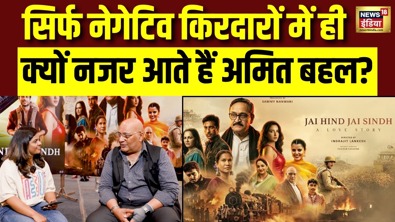 अब इंडस्ट्री में अनप्रोफेशनलिज्म की कोई जगह नहीं | Amit Behl EXCLUSIVE INTERVIEW | N18V
