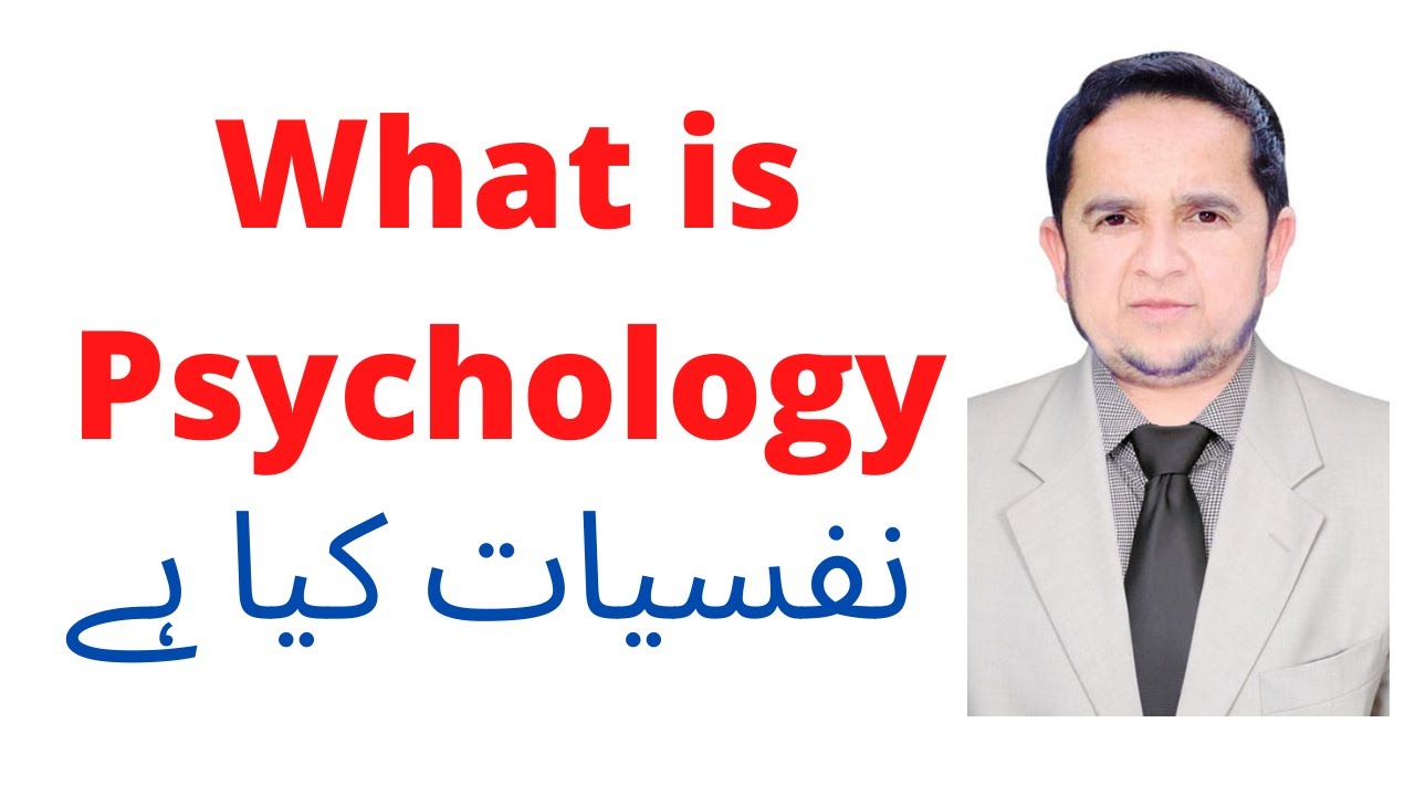 |What is Psychology ? |نفسیات کیا ہے|@Education With Maqsood |#psychology |#نفسیات |#psychologyfacts