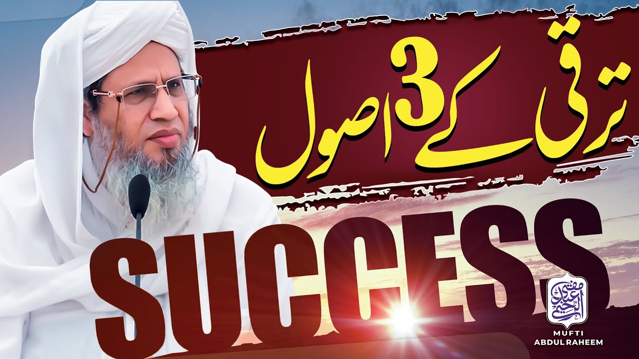 3 Principles Of Success! | Mufti Abdul Raheem