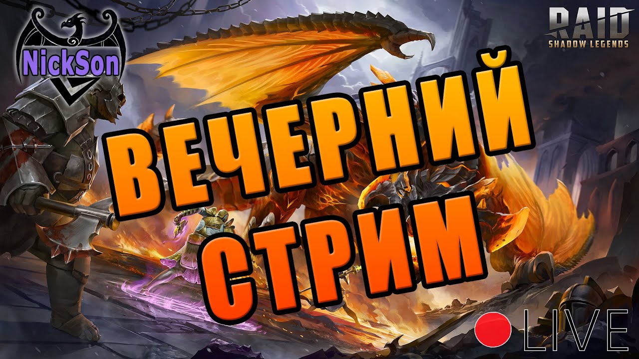 РТА, ВФ и продолжаем с мировым боссом. Любимый Raid :)