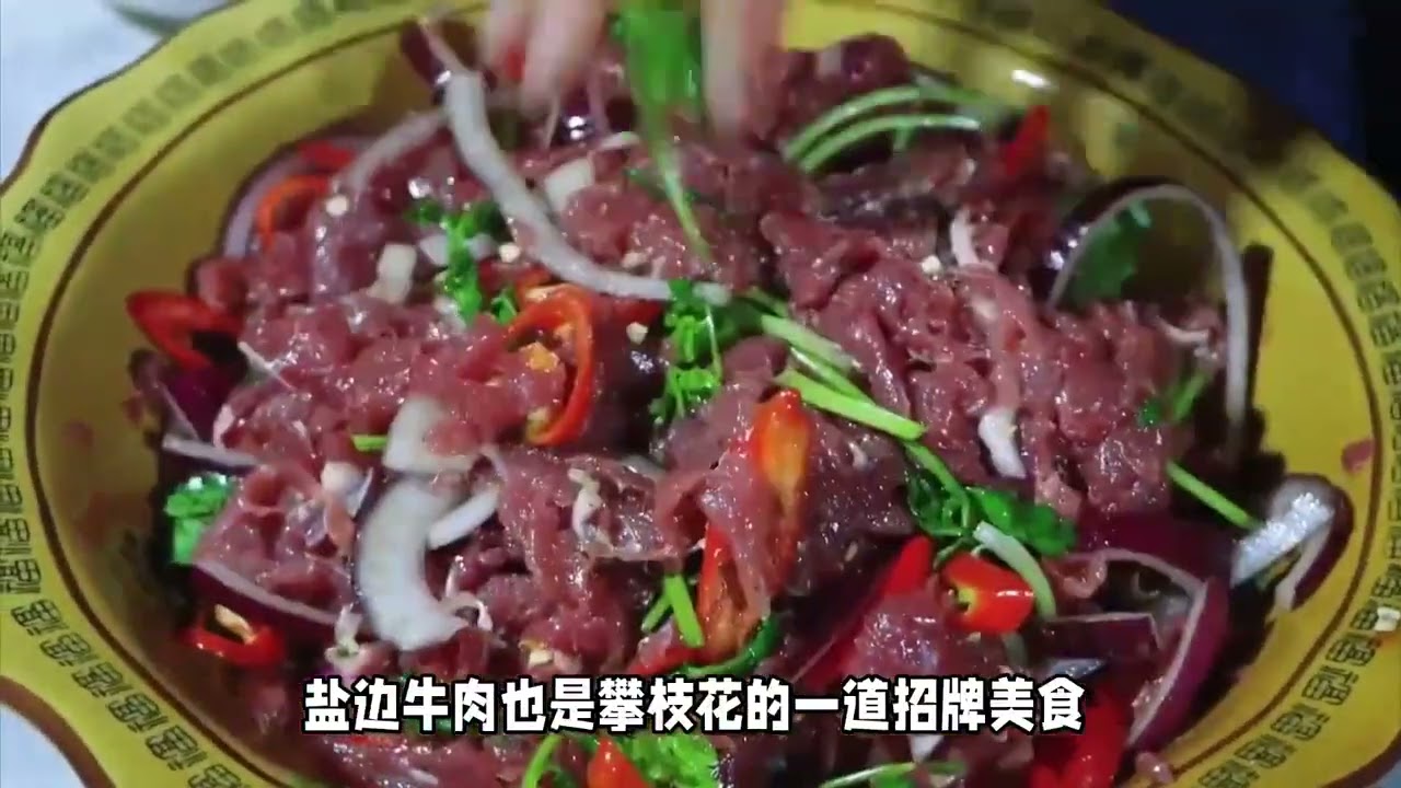 攀枝花有什么好吃的美食&nbsp;攀枝花&nbsp;&nbsp;#四川攀枝花