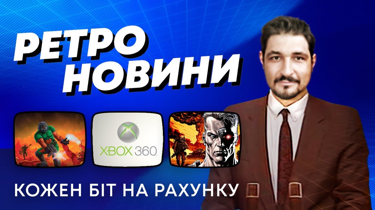 РЕТРО НОВИНИ / Doom, Fallout, Chtulhu Project, Atari 7800+, Mr.Robbo, Abathor