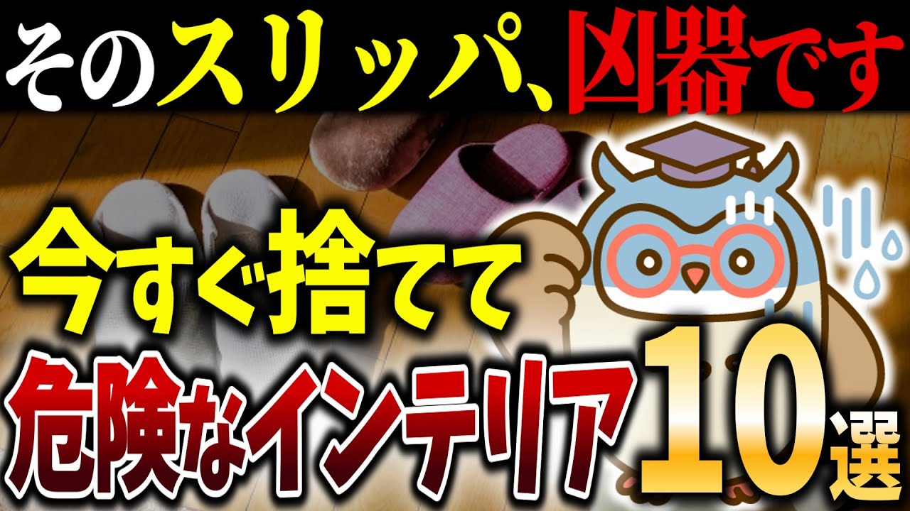 【シニアの終活】50代過ぎたら捨てて！転倒・骨折を招くモノ｜捨て活｜断捨離｜老後｜余白｜整理