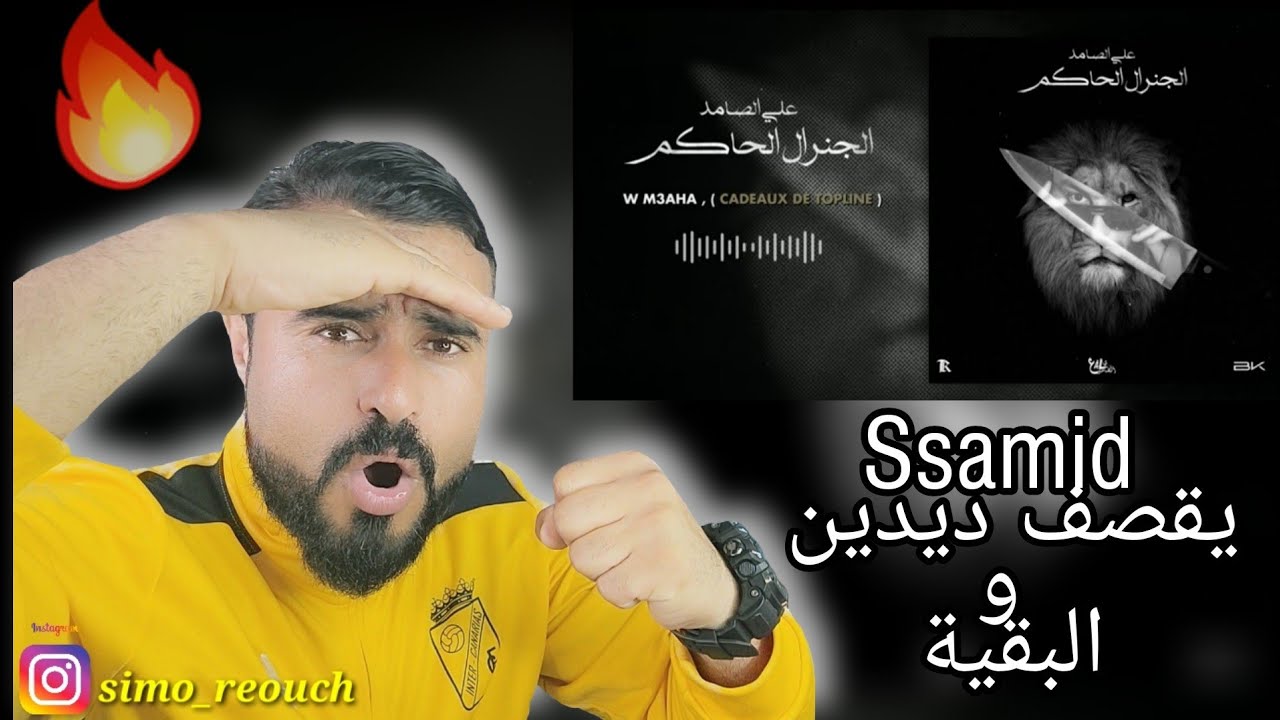 ALI SSAMID - LGENERAL L7AKEM (DISS TRACK) (Reaction) الجنرال الحاكم