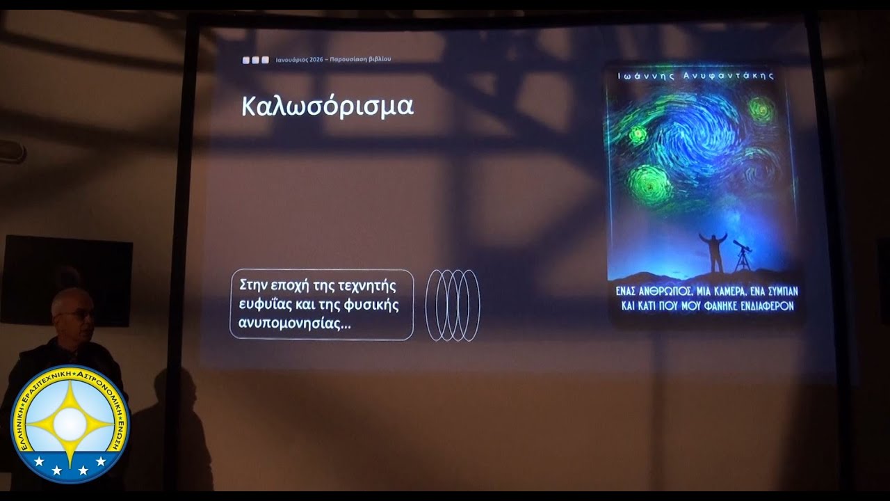 ΕΕΑΕ 25-01-2026 - 
