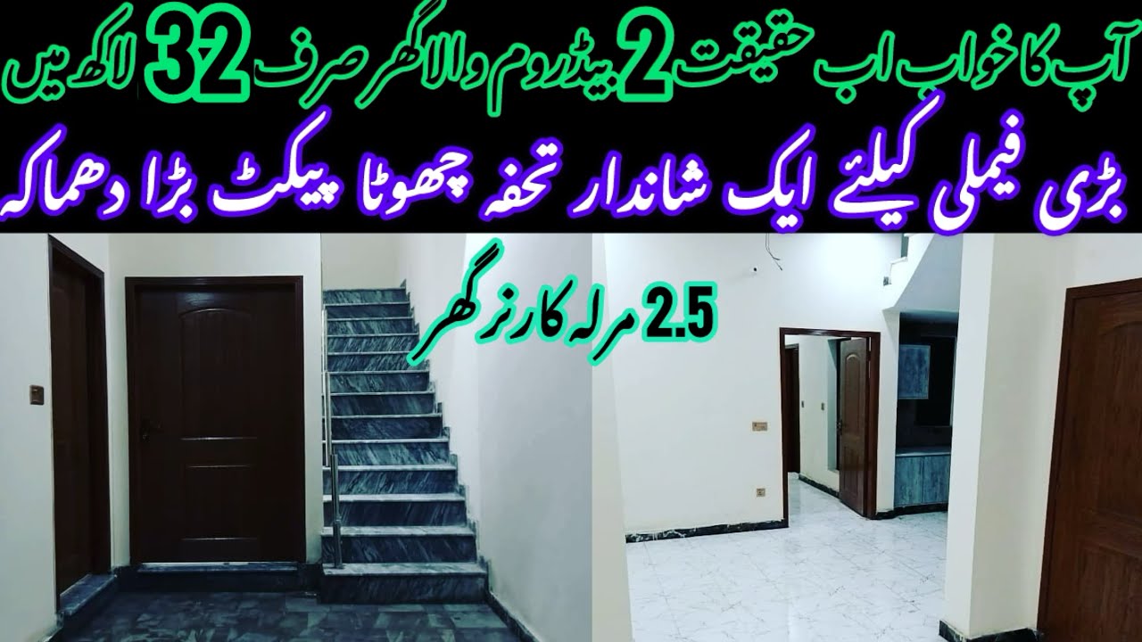2.5 marla beautiful Corner house  For Sale  in Pakistan |low price house for sale in Lahore