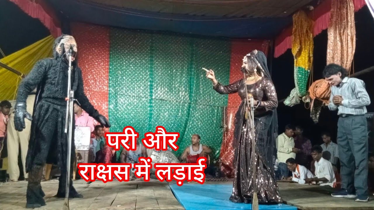 #तारा परी और राक्षस में युद्ध #मोहम्मद इदरीश की नौटंकी #Shiva Studio Films 