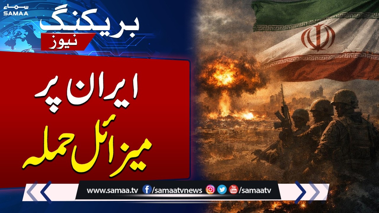 Iran, US & Israel War | Israel Missile Attacks on Iran | Breaking News | SAMAA TV