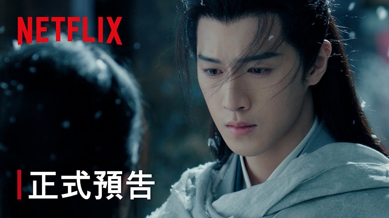 《冰湖重生》｜現正熱播｜Netflix
