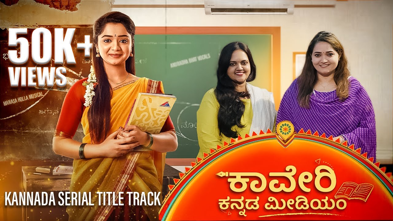 Kaaveri Kannada Medium | Manasa Holla | Anuradha Bhat | Kaviraj | Suvarna TV | Kannada Serial