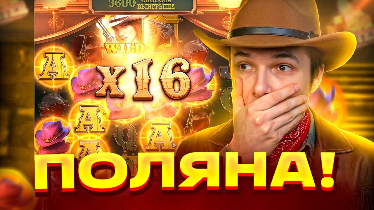 ПОЛЯНА ШЛЯП ПОД Х*** В WILD BOUNTY SHOWDOWN! ЗАНОС В ВИЛД БАУНТИ ШОУДАУН! ЗАНОСЫ НЕДЕЛИ! ПГ СОФТ!!