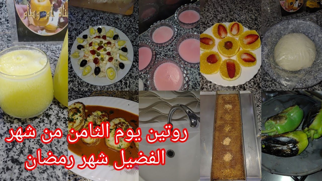 #رمضان_كريم روتين تحفيزي كله  نشاط تحضير اطباق بسيطة #explore 