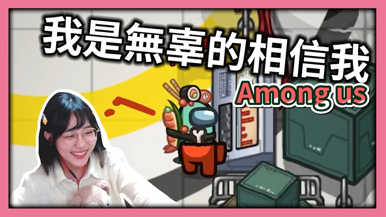 【Among us：太空狼人殺】我經過的人怎麼都不見了( •́ὤ•̀) | 真的不是我( ˘･з･) | 我是無辜的｡ﾟヽ(ﾟ´Д`)ﾉﾟ｡ | 太空狼人殺 | 發發 | Ft.巧克團