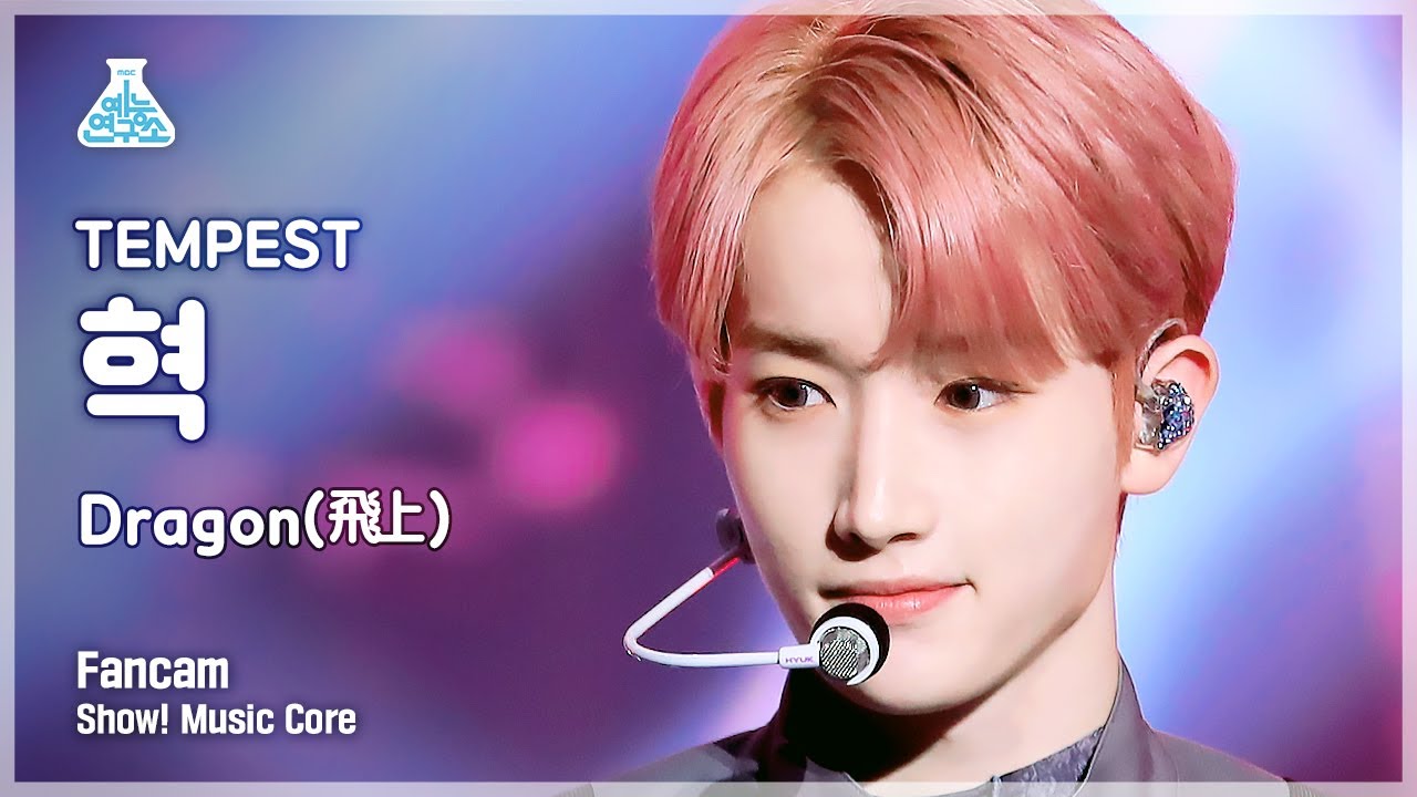 [예능연구소] TEMPEST HYUK  - Dragon (飛上)(템페스트 혁 - 드래곤(비상)) FanCam | Show! MusicCore | MBC221126방송