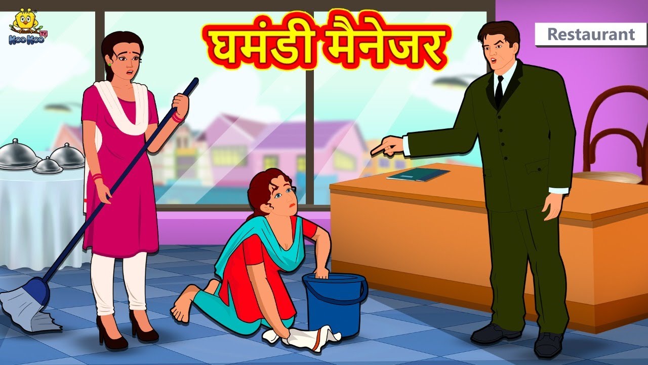 घमंडी मैनेजर | Latest Hindi Kahaniya | Hindi Stories | Story In Hindi | Kahani In Hindi