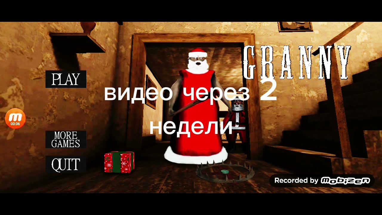 Попытался пройти новогоднее обновление через подвал Granny версия 1.8.8