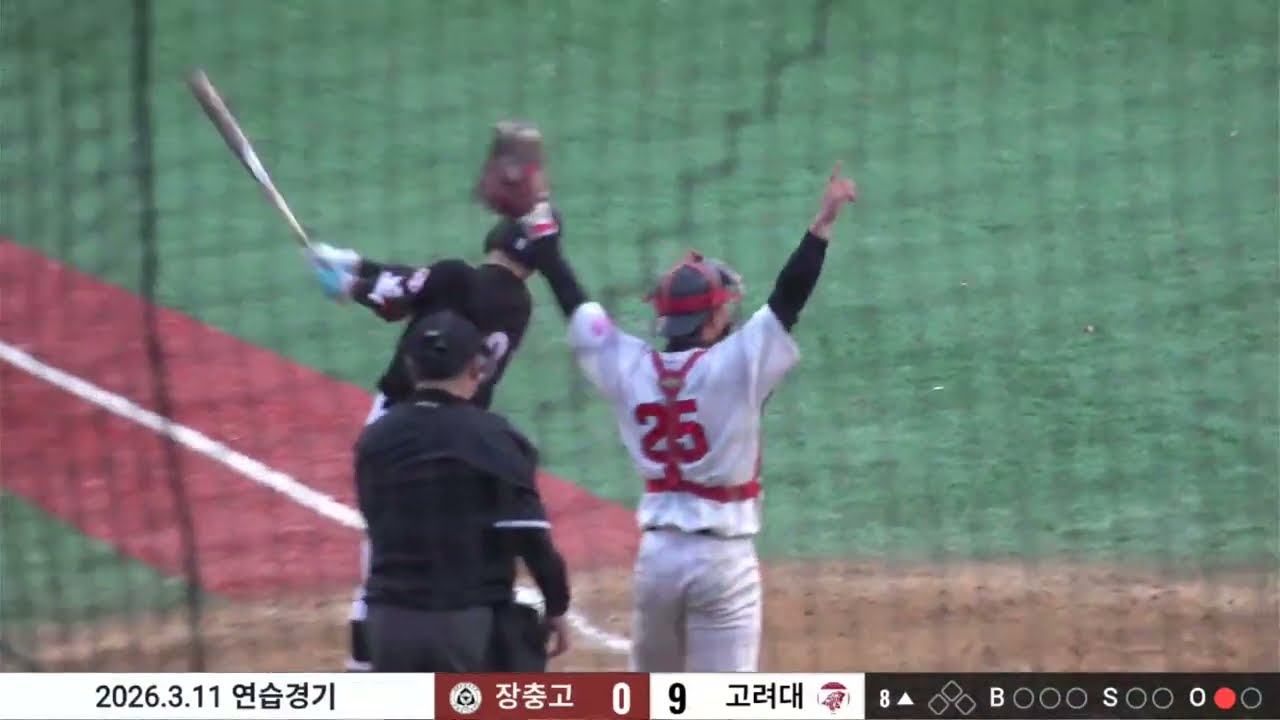 2026 연습경기 장충고 vs 고려대(7~9회)