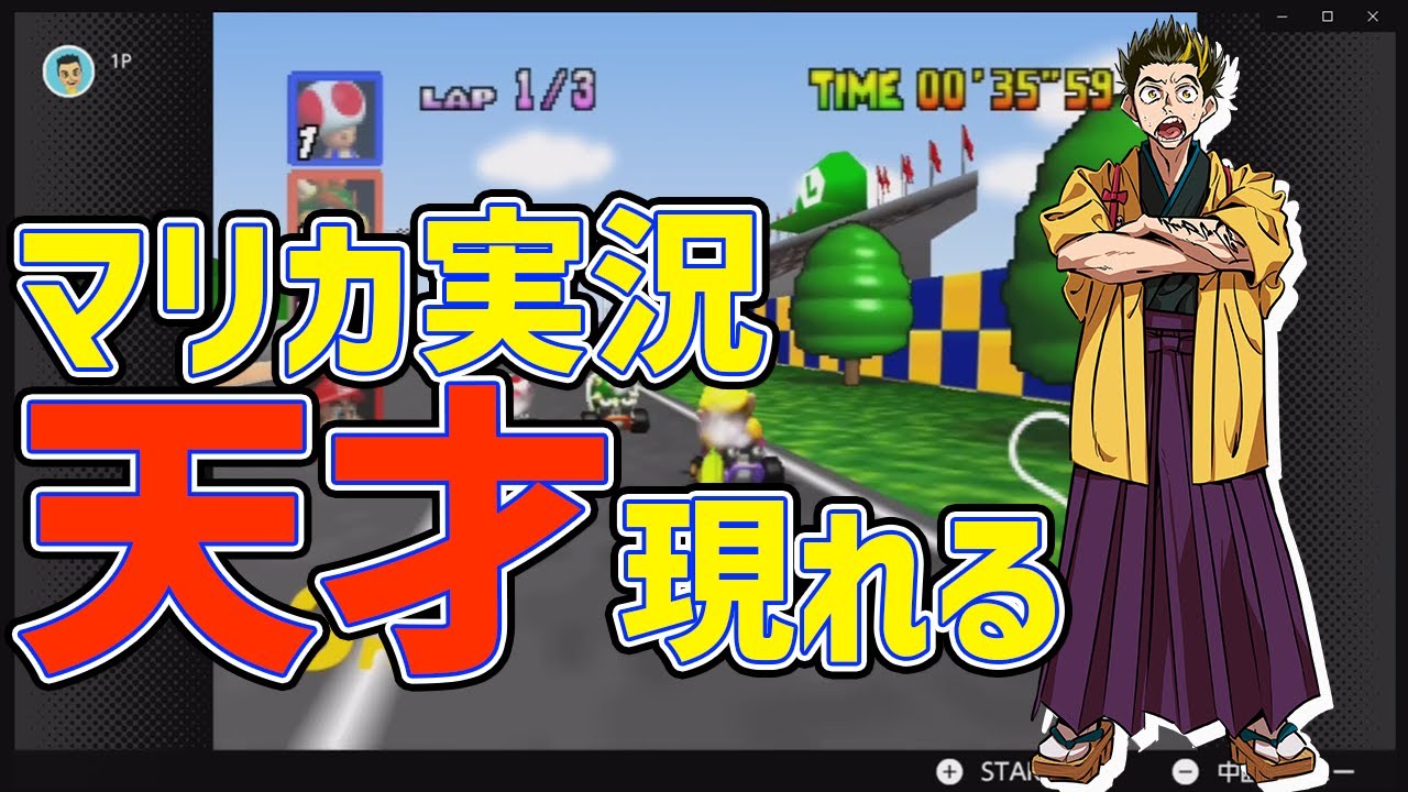 【幕末志士】マリカ実況があまりにもおもろすぎるｗｗｗｗｗｗ【切り抜き】