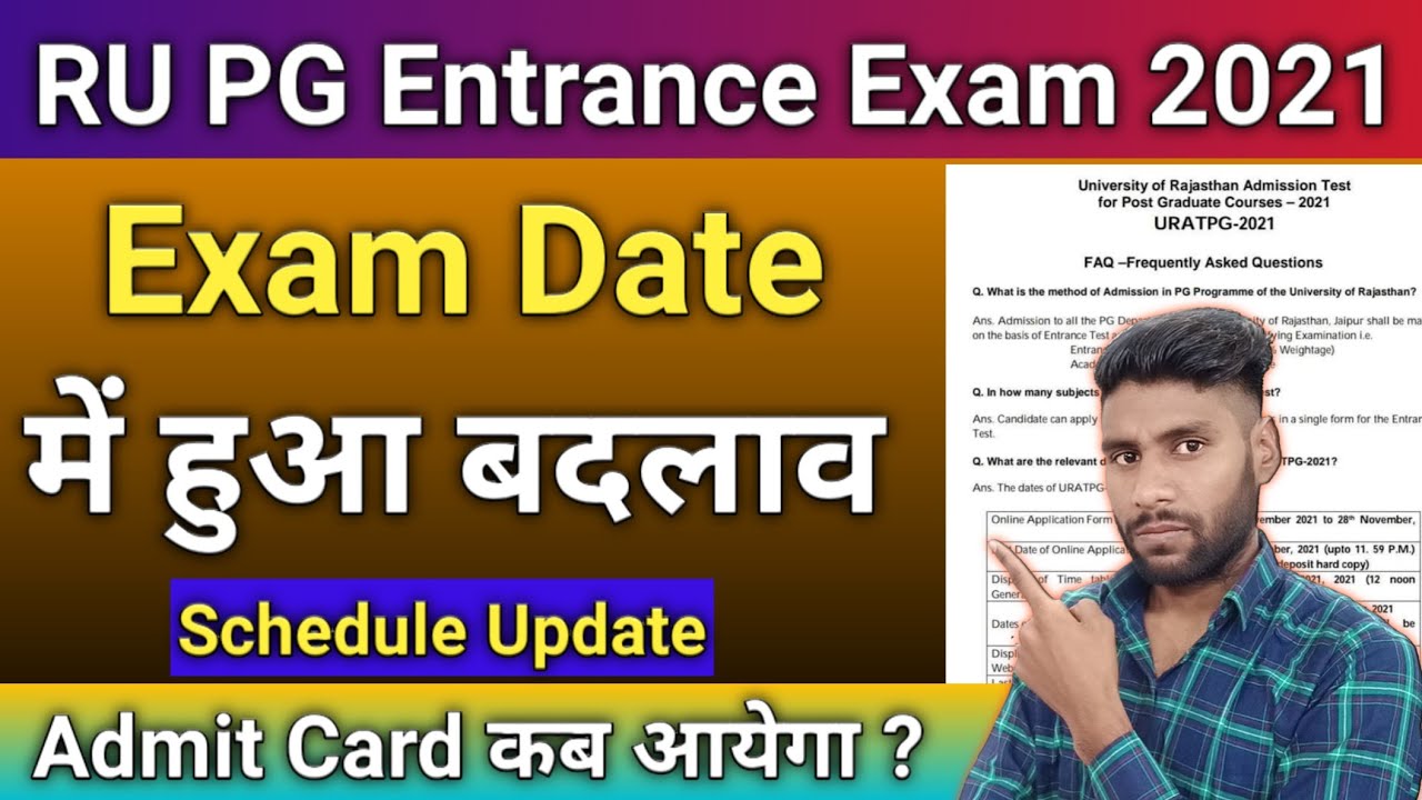 RU पीजी एंट्रेन्स एग्जाम में हुआ बदलाव || RU PG Entrance Exam date || RU PG Entrance exam Admit Card