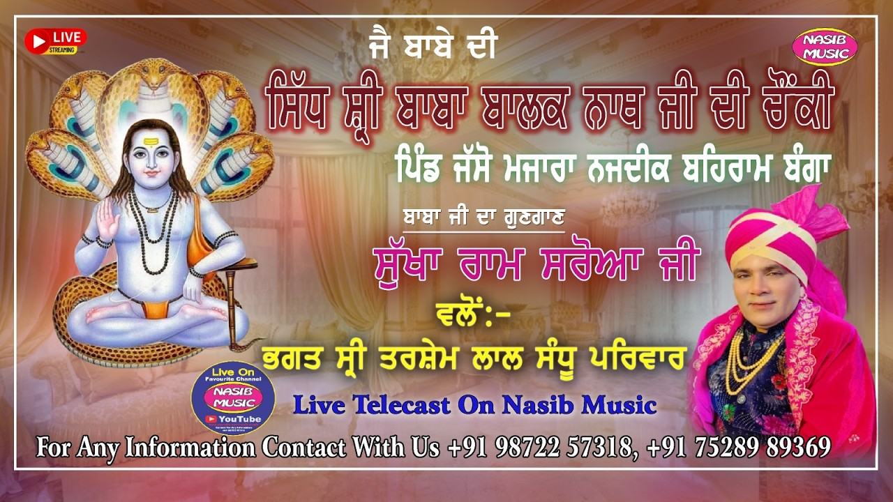 Sidh Sh. Baba Balak Nath Ji  De Chowki / Jasso Majara / Sukha Ram Saroa 07/03/26 / Nasib Music