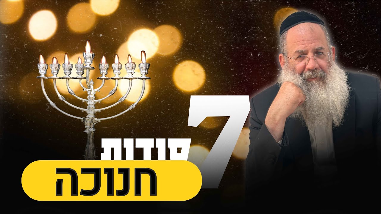 7 מפתחות חנוכה - להפעיל את אנרגיית האור