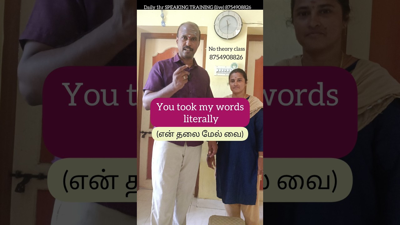 'literally' meaning in Tamil with practical examples #shorts #literally #adverb #husbandwifecomdey