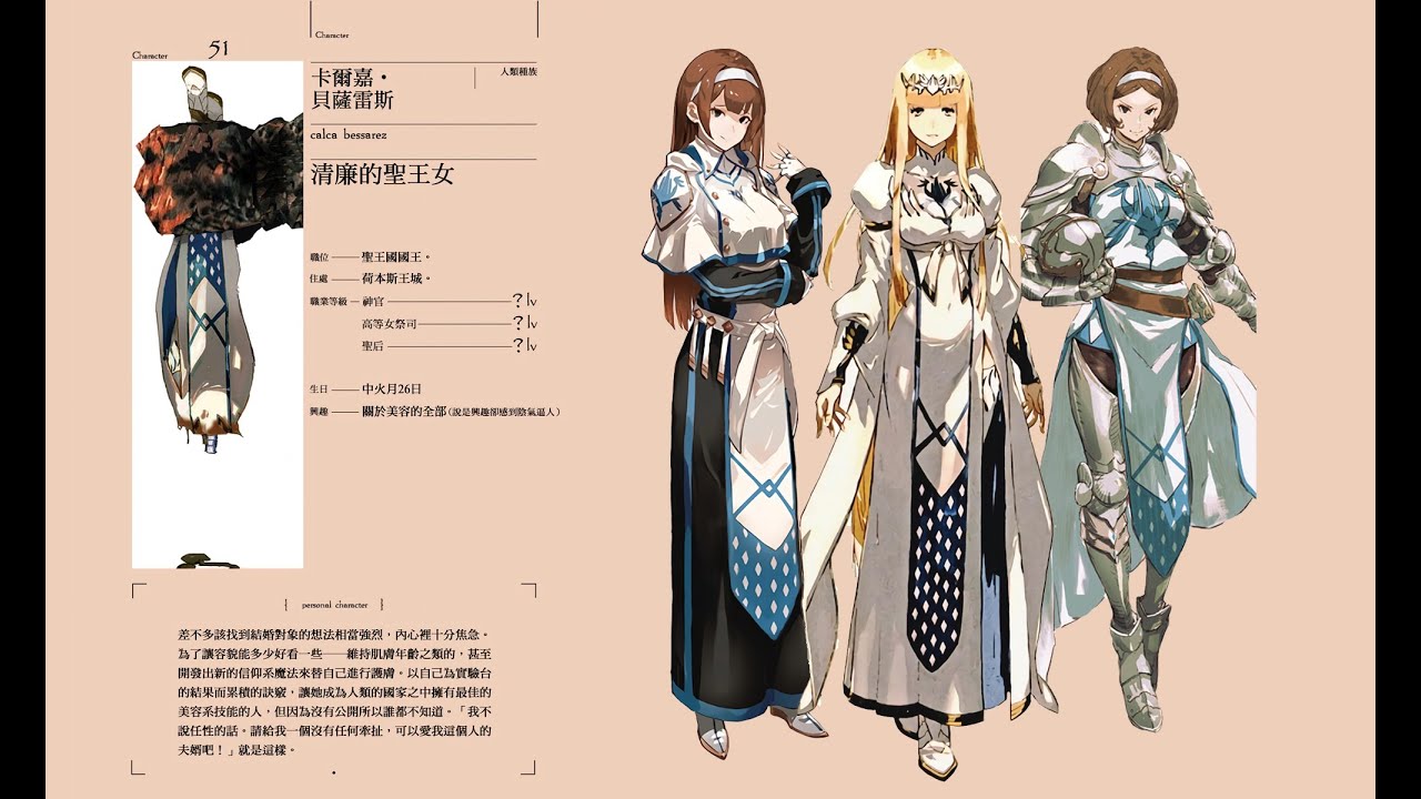 【Overlord-聖王國篇】神殿三姐妹-卡爾可、葵拉特、蕾梅迪奧斯人物簡介