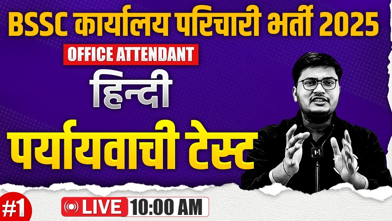 Bihar SSC Karyalay Parichari Hindi 2025 | पर्यायवाची शब्द | BSSC Office Attendant Hindi By Pawan Sir