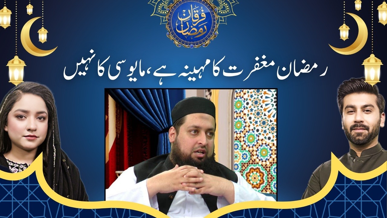 Ramadan is the Month of Forgiveness, Not Despair | Furqan Ramazan
