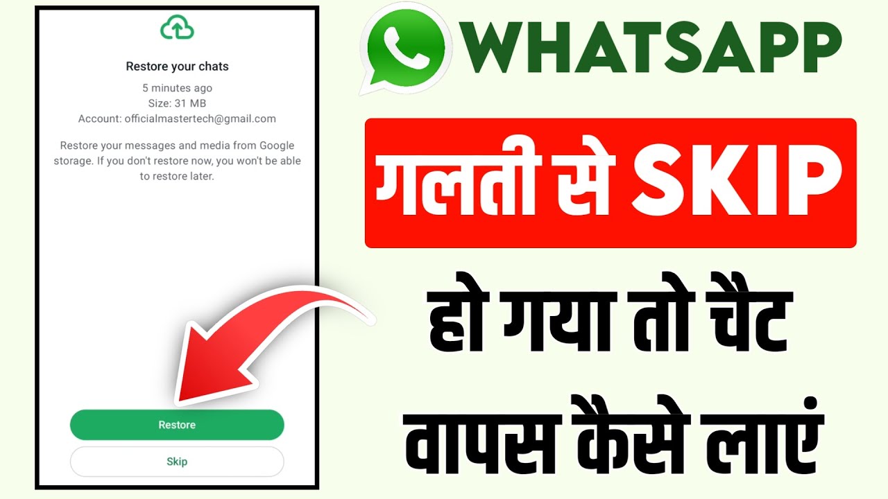 Whatsapp backup skip ho jaye to kya kare | whatsapp chat backup skip