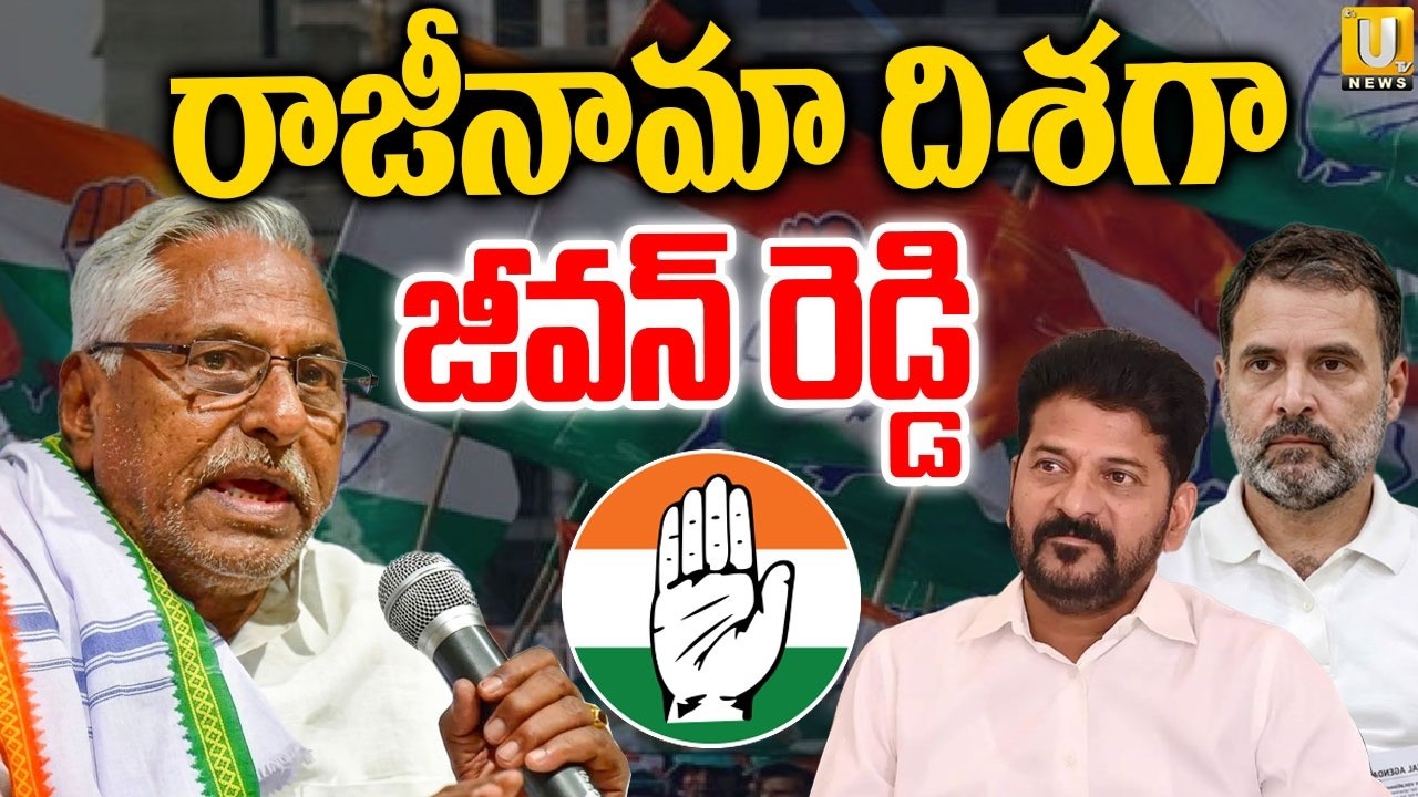 Will Jeevan Reddy Resign? | రాజీనామా దిశగా జీవన్ రెడ్డి ? | Jeevan Reddy Latest News | ITS UTV
