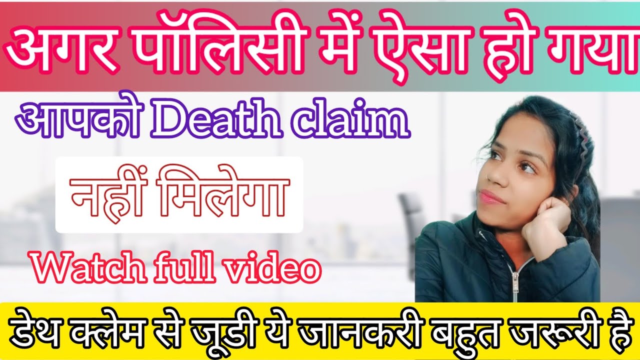 Death claim in grace period payable or not?? ग्रेस पीरियड में डेथ क्लेम मिलेगा या नहीं? #grace