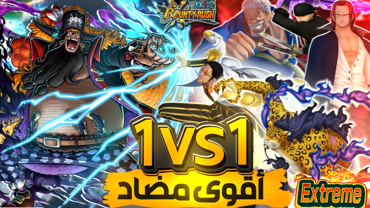 تيتش VS كل الاكستريمات🔥مين اقوى مضاد🤔 #باونتي_راش