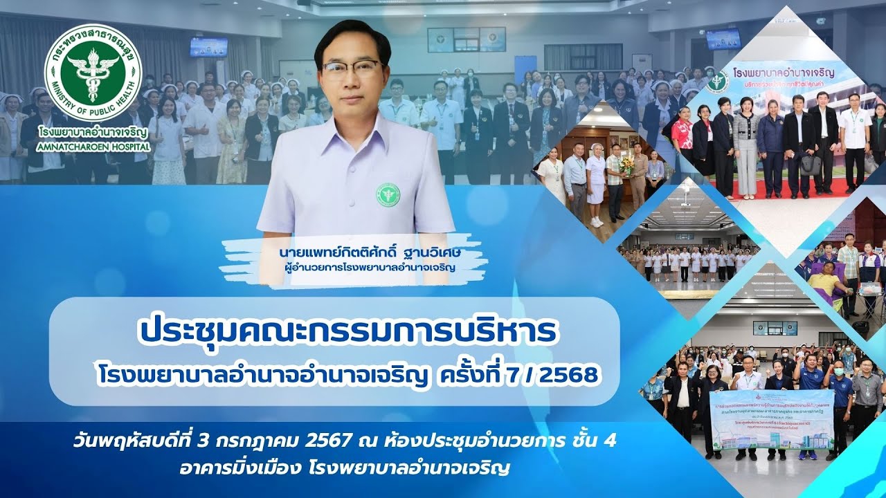 ภาพกิจกรรมกิจกรรมสำคัญโรงพยาบาลอำนาจเจริญ ประจำเดือน มิถุนายน  2568