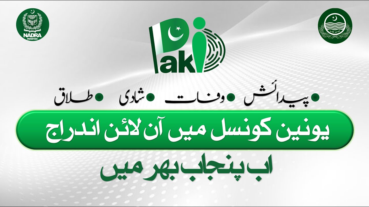 Pak-ID Mobile App | Registration Facility Now Available Across Union Councils in Punjab