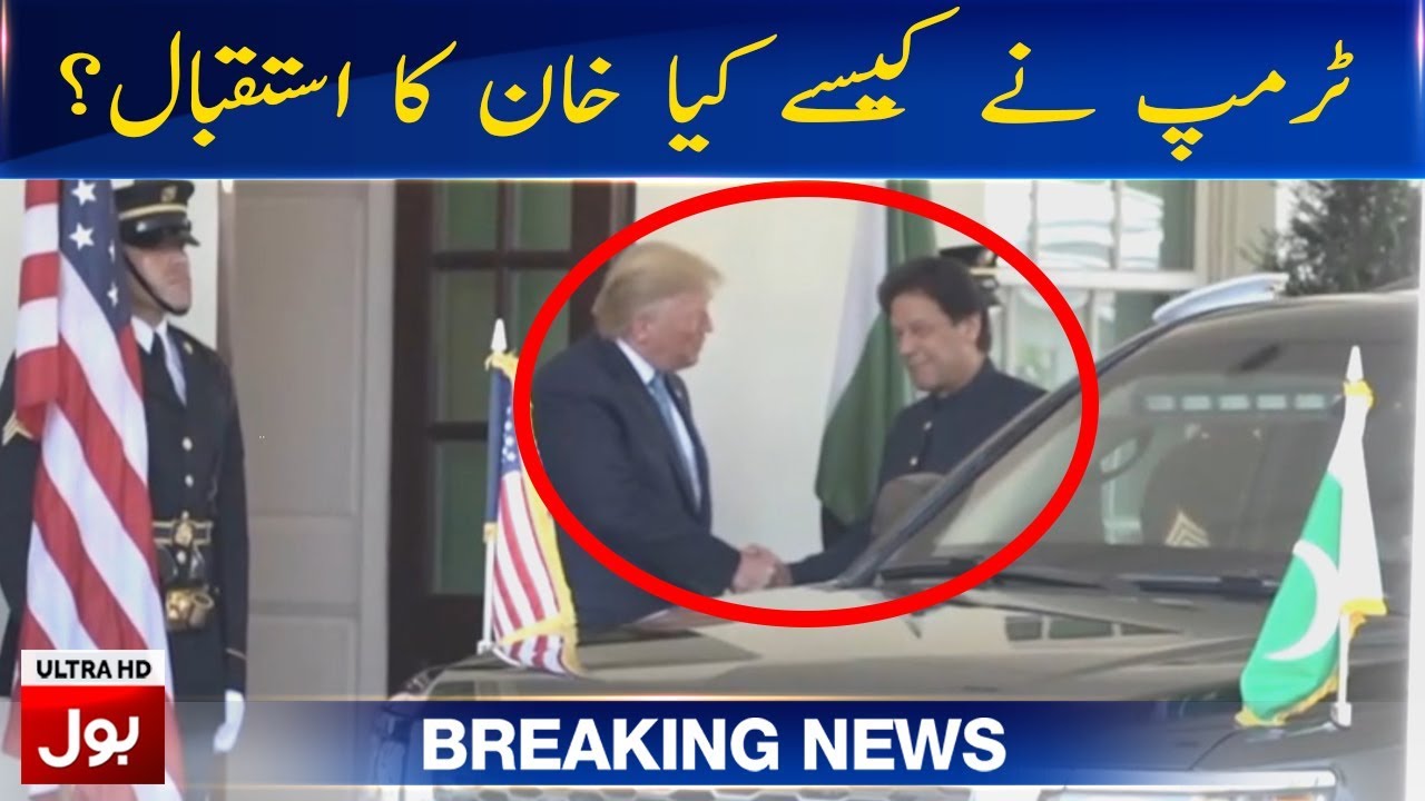 Exclusive Video of How Trump Welcome PM Imran Khan - BOL News