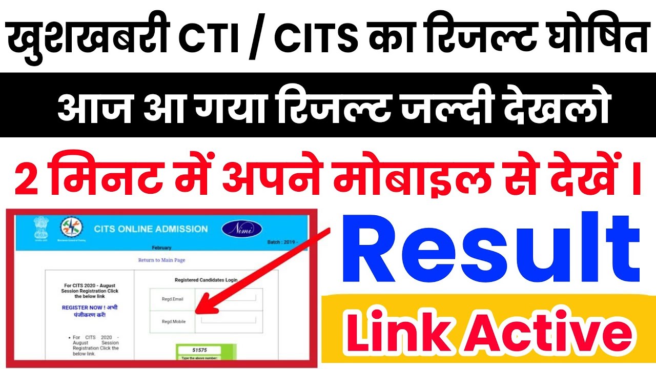 CTI result 2020 kaise dekhe | CTI entrance exam result | CTI CITS Result 2020 kab aayega |CTI result