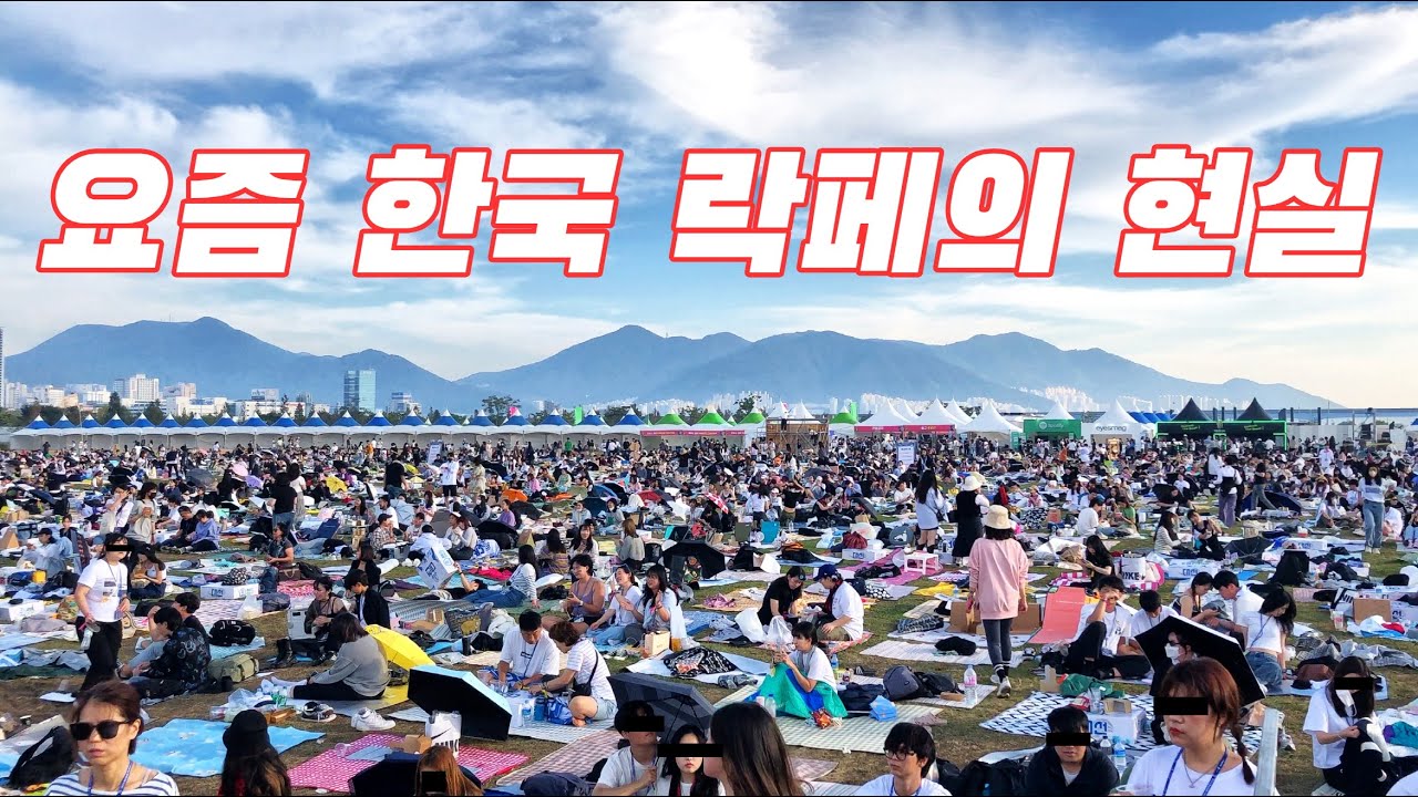 락페에 돗자리? 요즘 락 페스티벌의 현실입니다ㅣ부산 국제 락 페스티벌 2022 체험