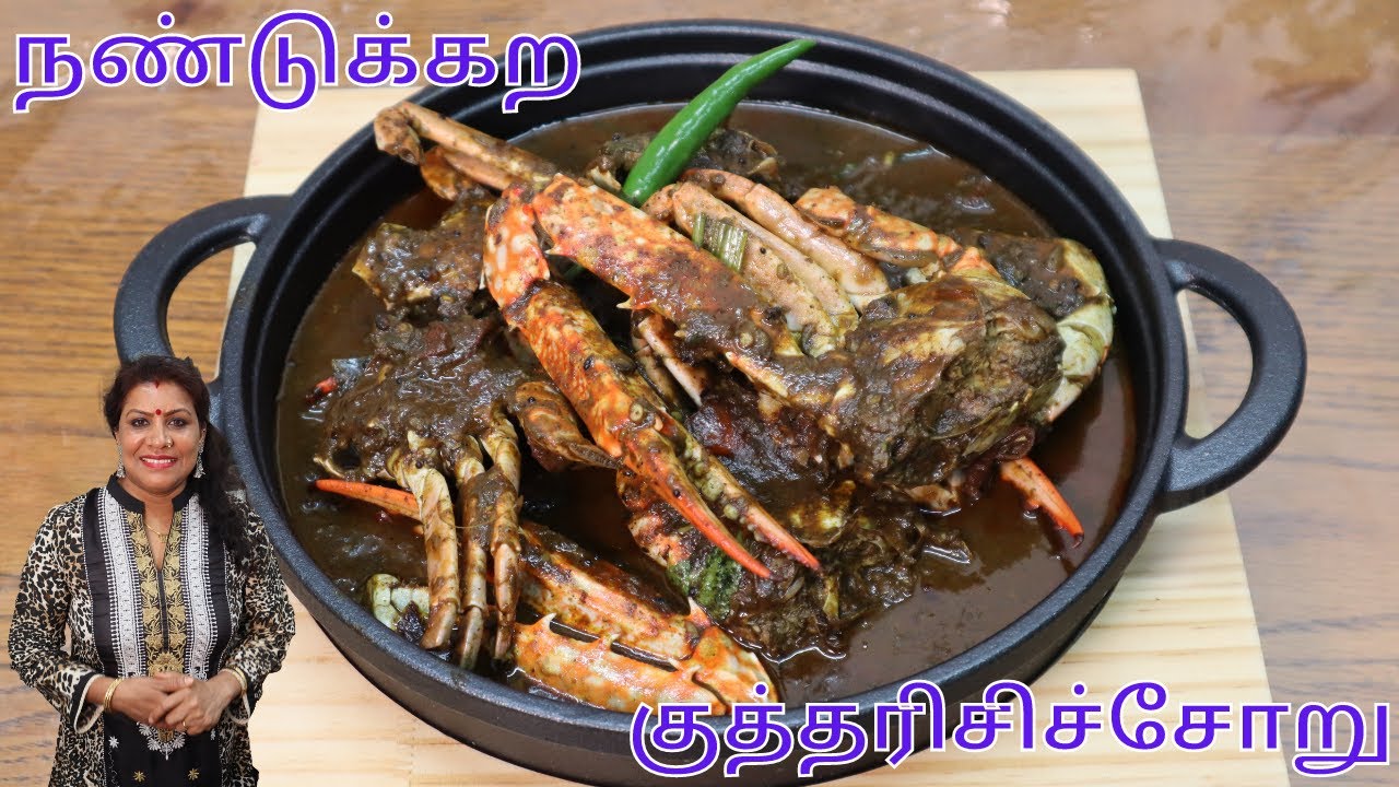 இப்படிக்கூட நண்டுக்கறி சமைக்கலாம்/ குத்தரிசிச்சோறு || Nandu Kulambu / Crab Curry in Tamil