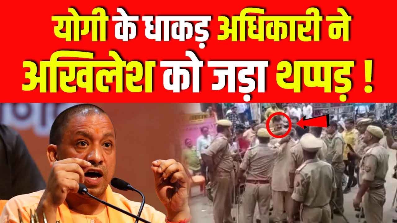 CM Yogi के धाकड़ अधिकारी Anirudha Singh ने सबके सामने जड़ दिया Akhilesh को थप्पड़ !