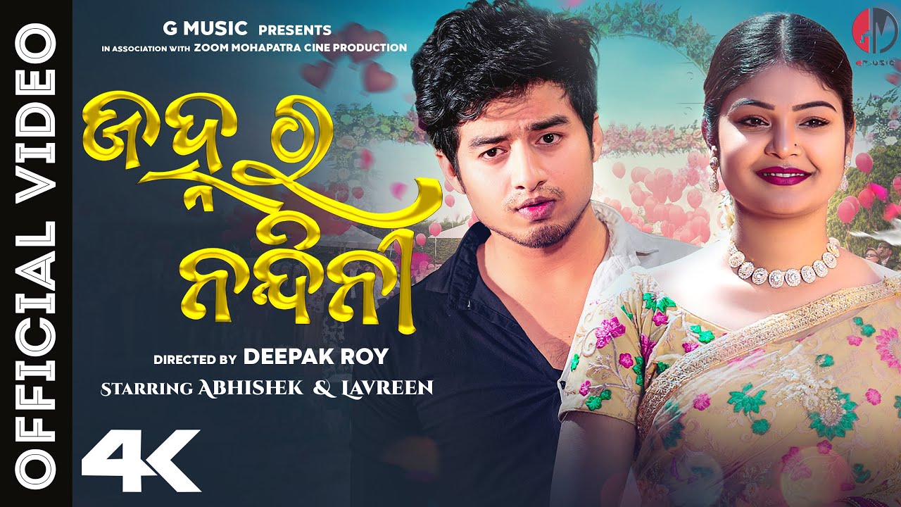 Janhara Nandini | Human Sagar I Dr Smruti I Manoranjan | Sushil Dalai | Deepak Roy | G Music.