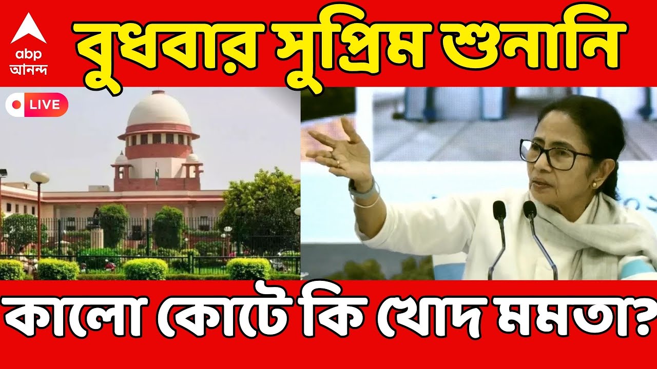 Mamata Banerjee LIVE: কমিশনের মুখোমুখি মমতা! বুধবারই শুনানি, কালো কোট পরে কি নিজেই করবেন সওয়াল? |ABP