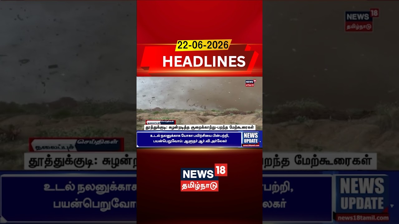 Thoothukudi | Climate Change | Thoothukudi: Roofs blown off by whirlwind