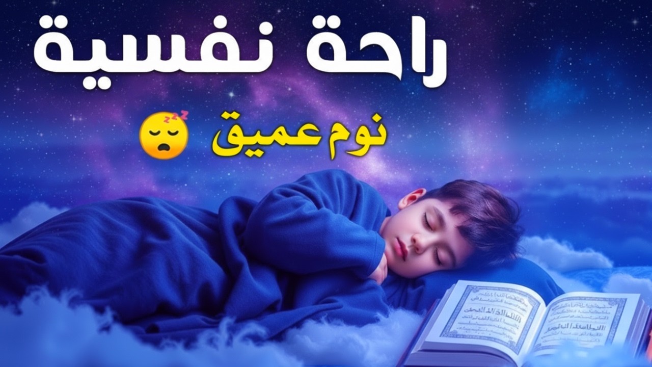 قرآن كريم بصوت محمد هشام قبل النوم 😌 راحة نفسية لا توصف 🎧