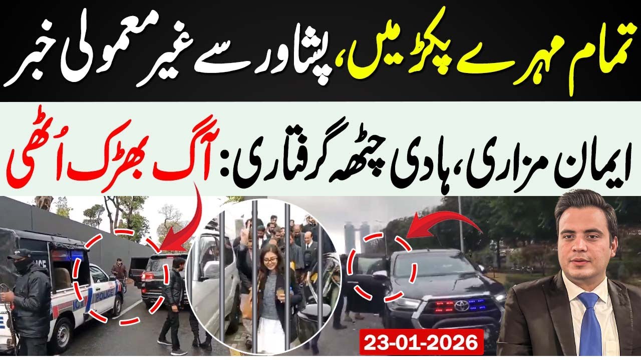 Unusual news from Peshawar | Iman Mazari, Hadi Chatha arrest