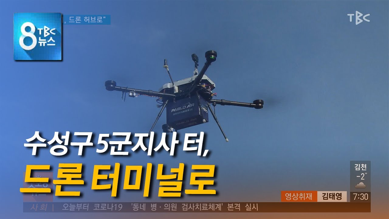 5군지사 터 드론 허브로 220203 [TBC-띠비띠]