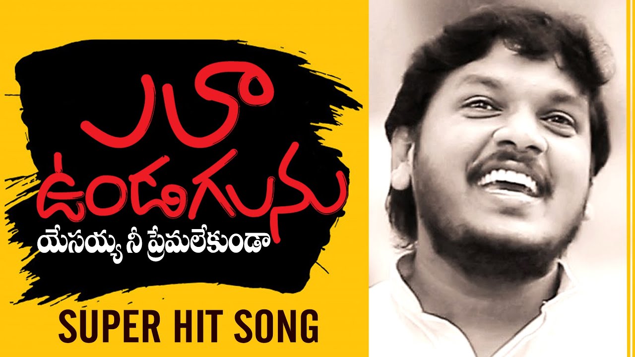 ఎలా ఉండగలను నీ ప్రేమ లేకుండా | Elavundagalanu | Latest Christian Song | by Joshua Gariki