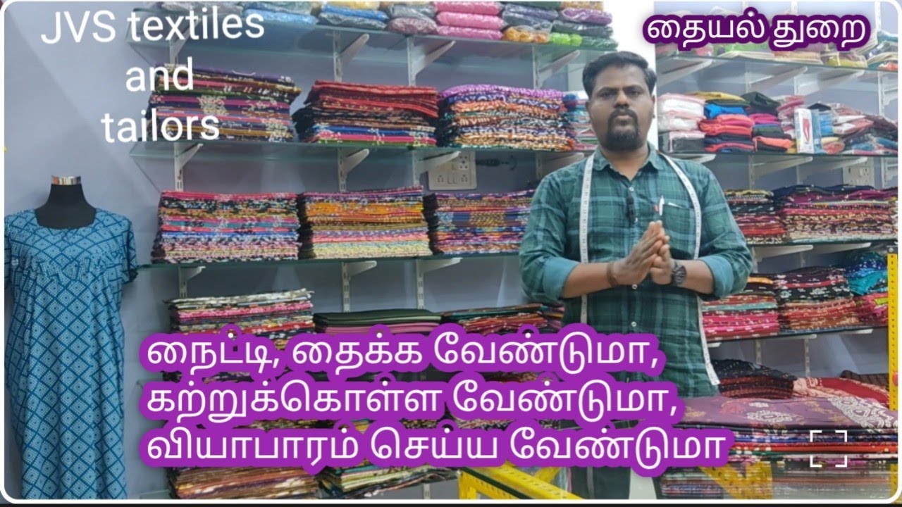 நைட்டி  தைக்க வேண்டுமா கற்றுக்கொள்ள வேண்டுமா வியாபாரம் செய்ய வேண்டுமா  @தையல்துறை 