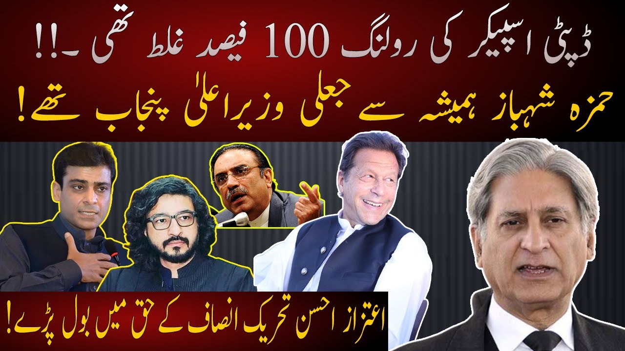 Aitzaz Ahsan Exclusive Statement on Deputy Speaker Rulling!! | 23 July 2022 | 92NewsHD