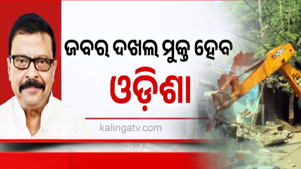 Revenue Minister Suresh Pujari Says Odisha Will Be Freed from Illegal Encroachments | Kalinga TV